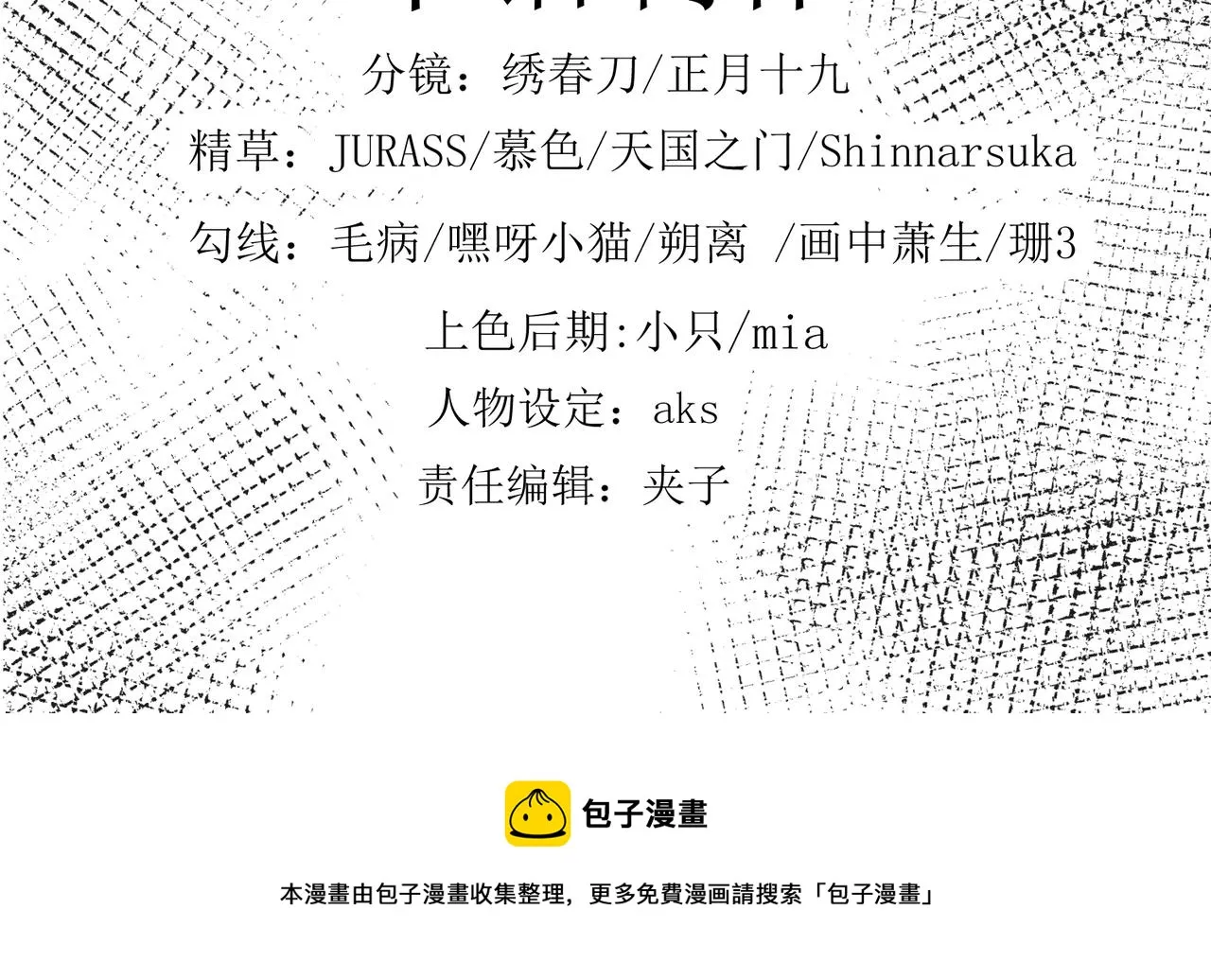 第二十四话 真气注入！炼成 第51页