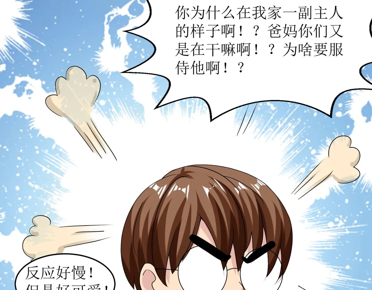 第二十三话 大战结束后的日常 第11页