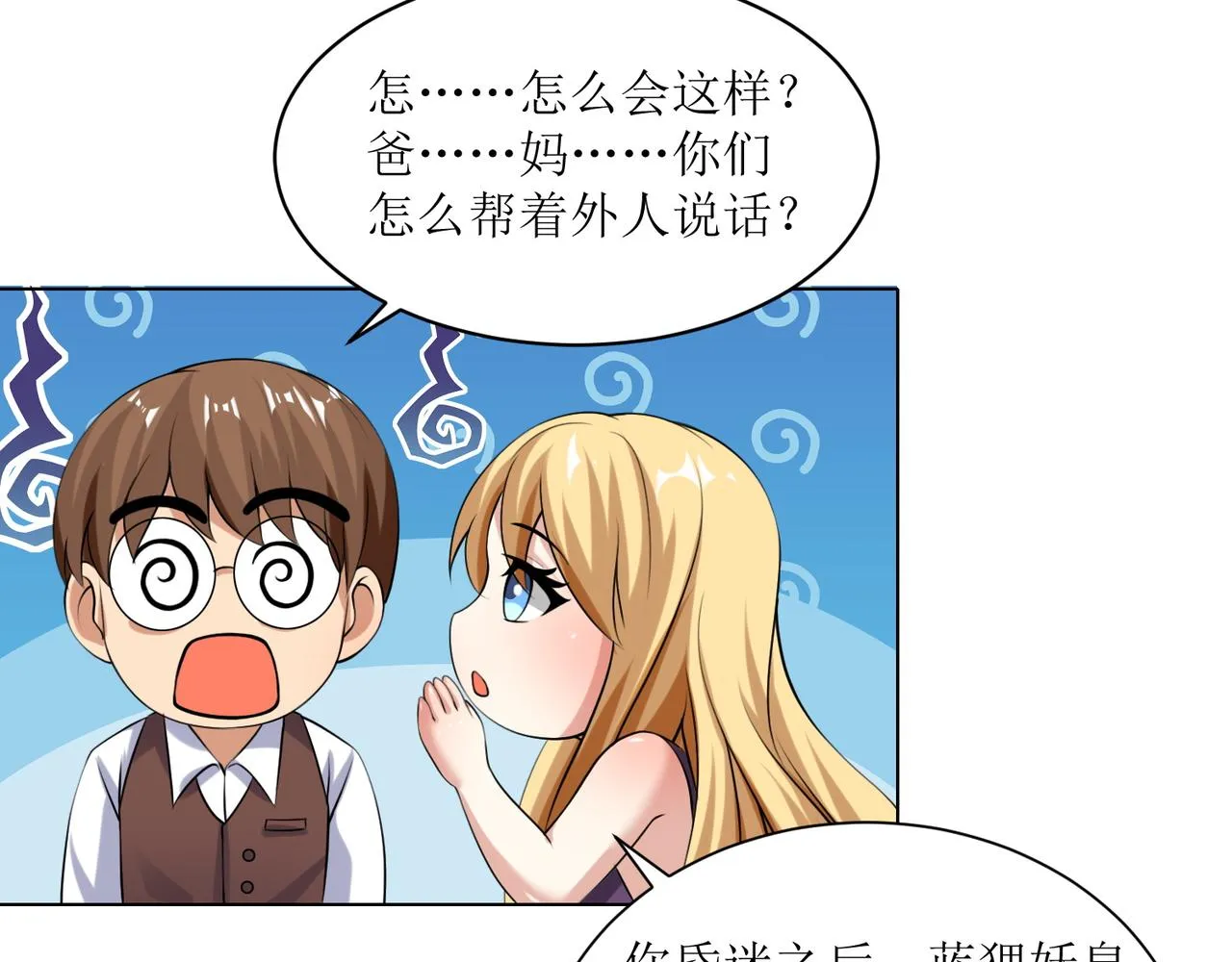 第二十三话 大战结束后的日常 第15页