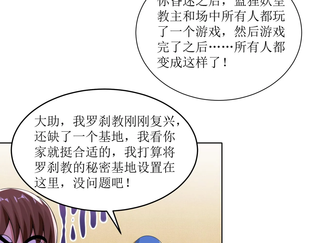 第二十三话 大战结束后的日常 第16页