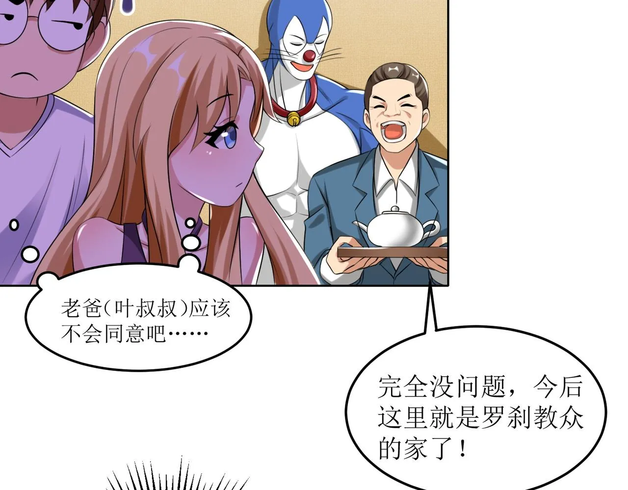 第二十三话 大战结束后的日常 第17页