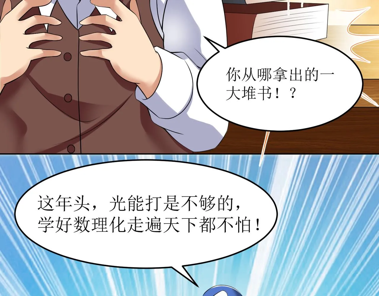 第二十三话 大战结束后的日常 第23页