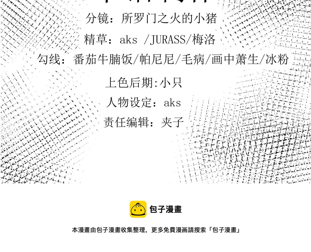 第二十二话 救星到场！ 第61页