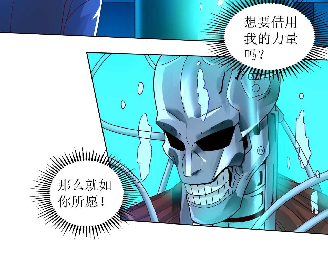 第二十一话 终结者降临！ 第13页