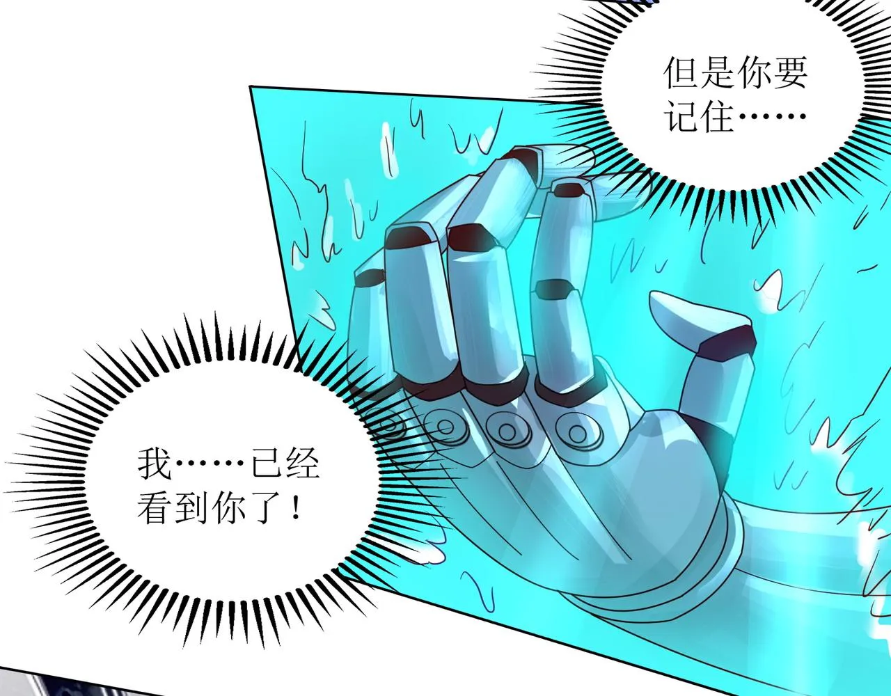 第二十一话 终结者降临！ 第15页