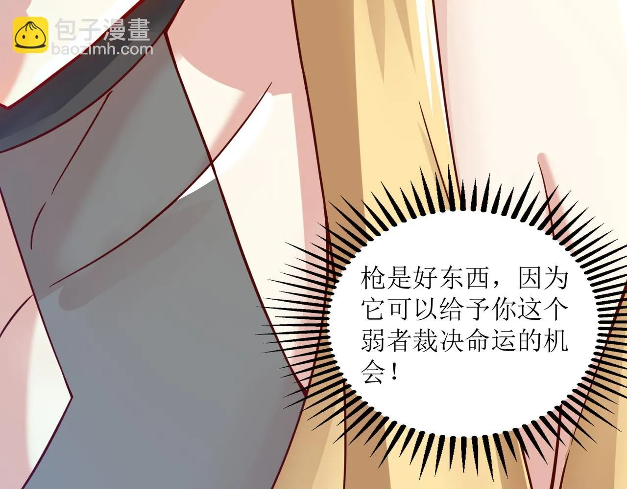 第二十话 危机！终结者召唤！ 第26页