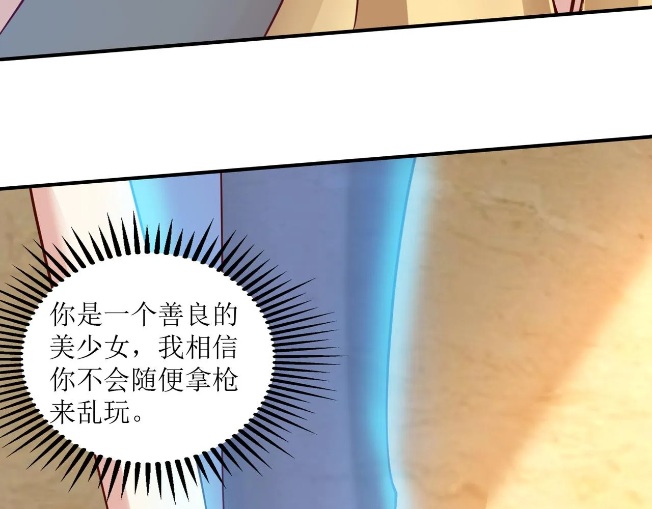 第二十话 危机！终结者召唤！ 第27页