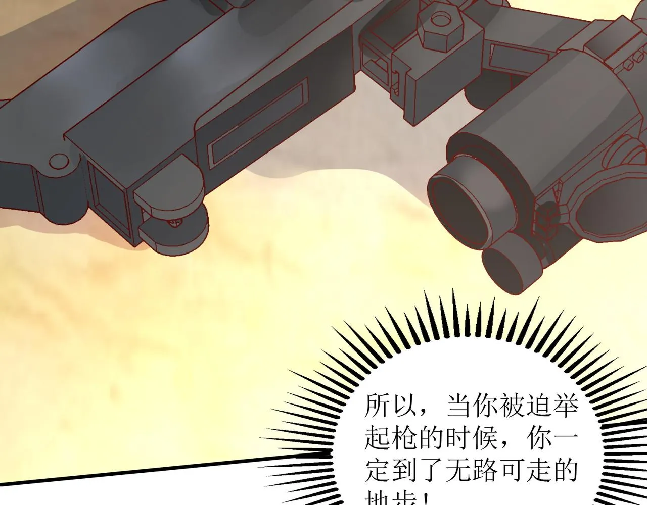 第二十话 危机！终结者召唤！ 第29页