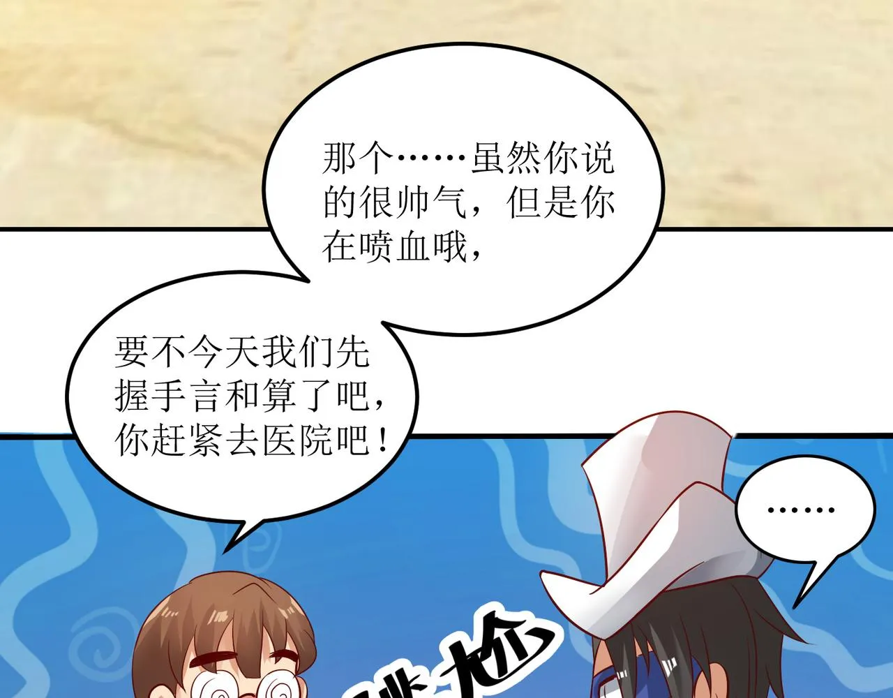 第二十话 危机！终结者召唤！ 第53页