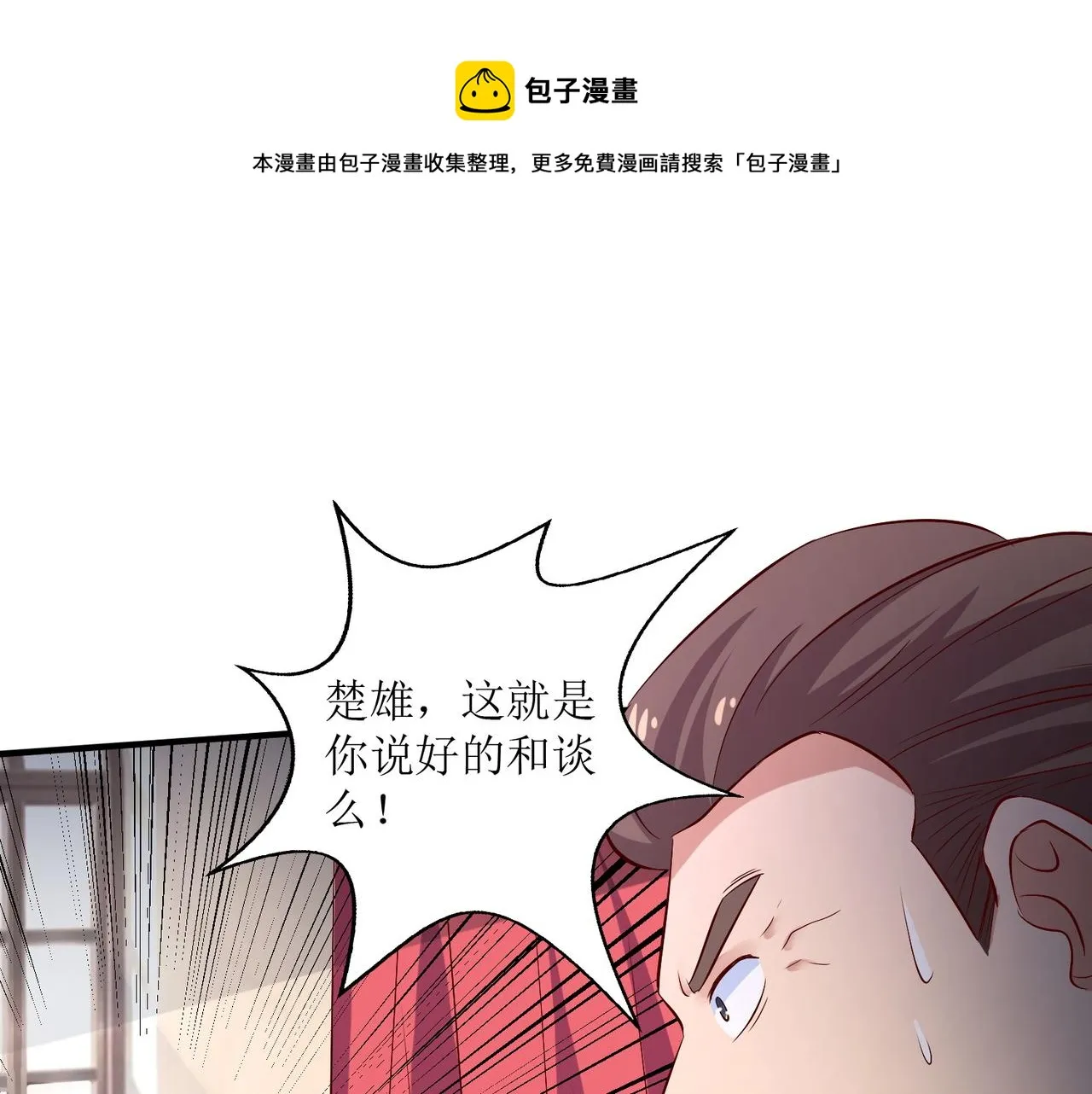 第十九话 雌雄双煞？登场 第1页