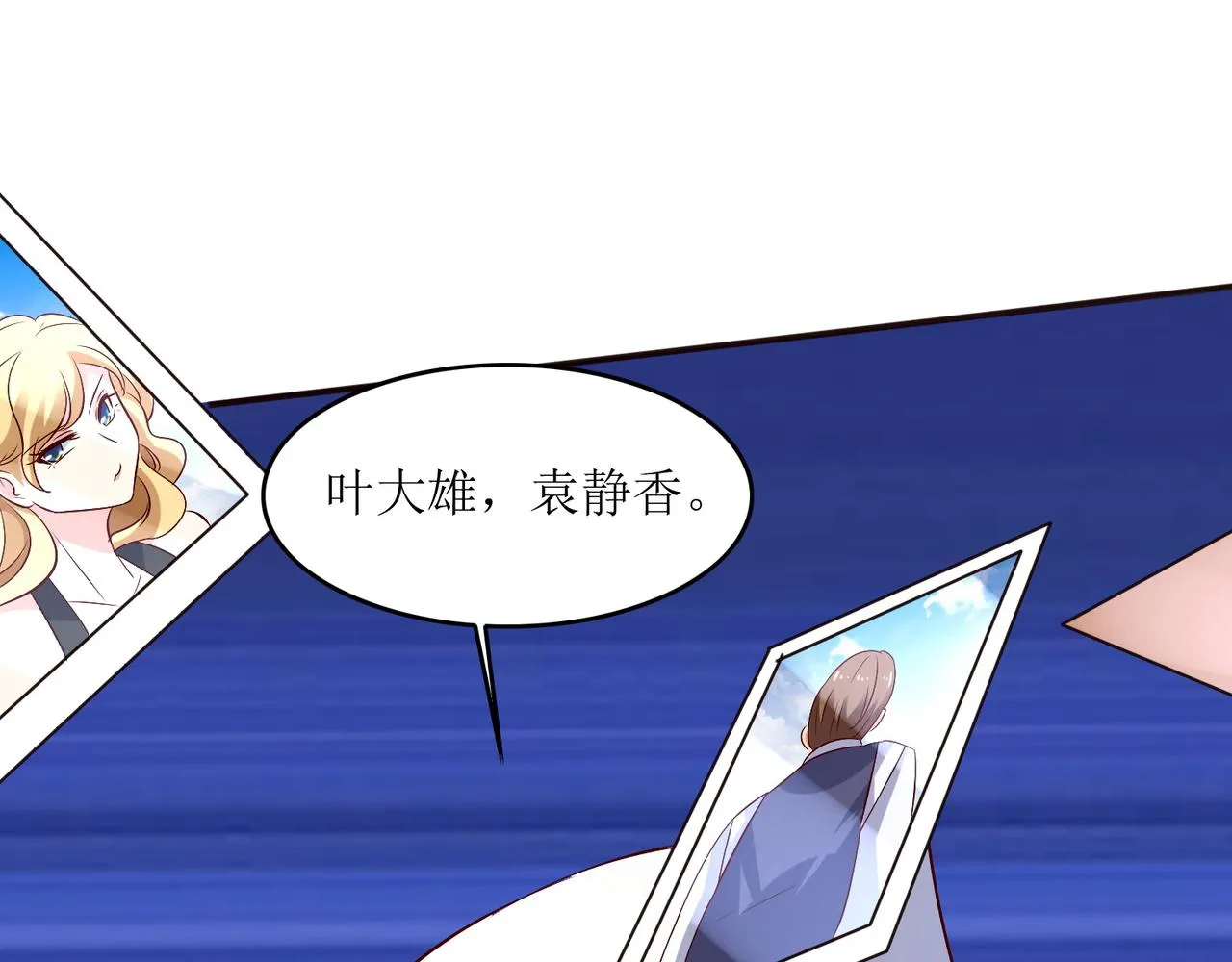 第十九话 雌雄双煞？登场 第20页
