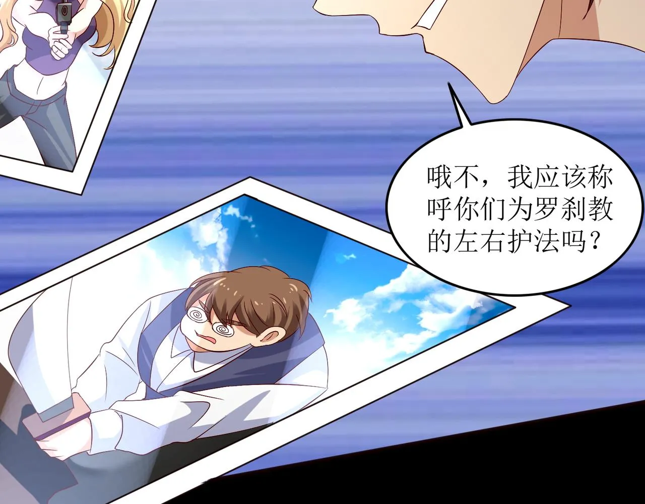 第十九话 雌雄双煞？登场 第22页