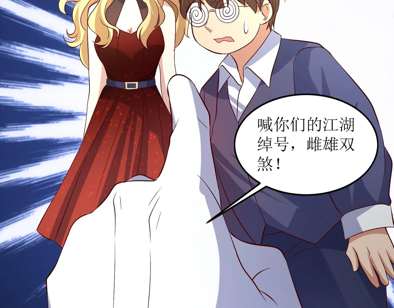 第十九话 雌雄双煞？登场 第25页