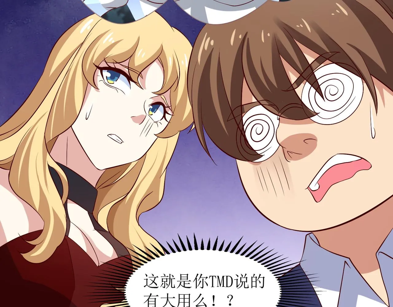 第十九话 雌雄双煞？登场 第30页