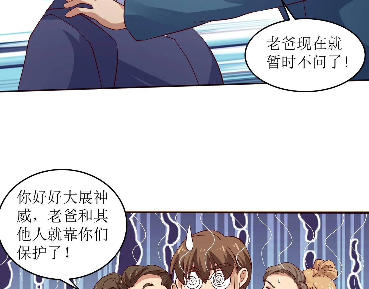 第十九话 雌雄双煞？登场 第32页