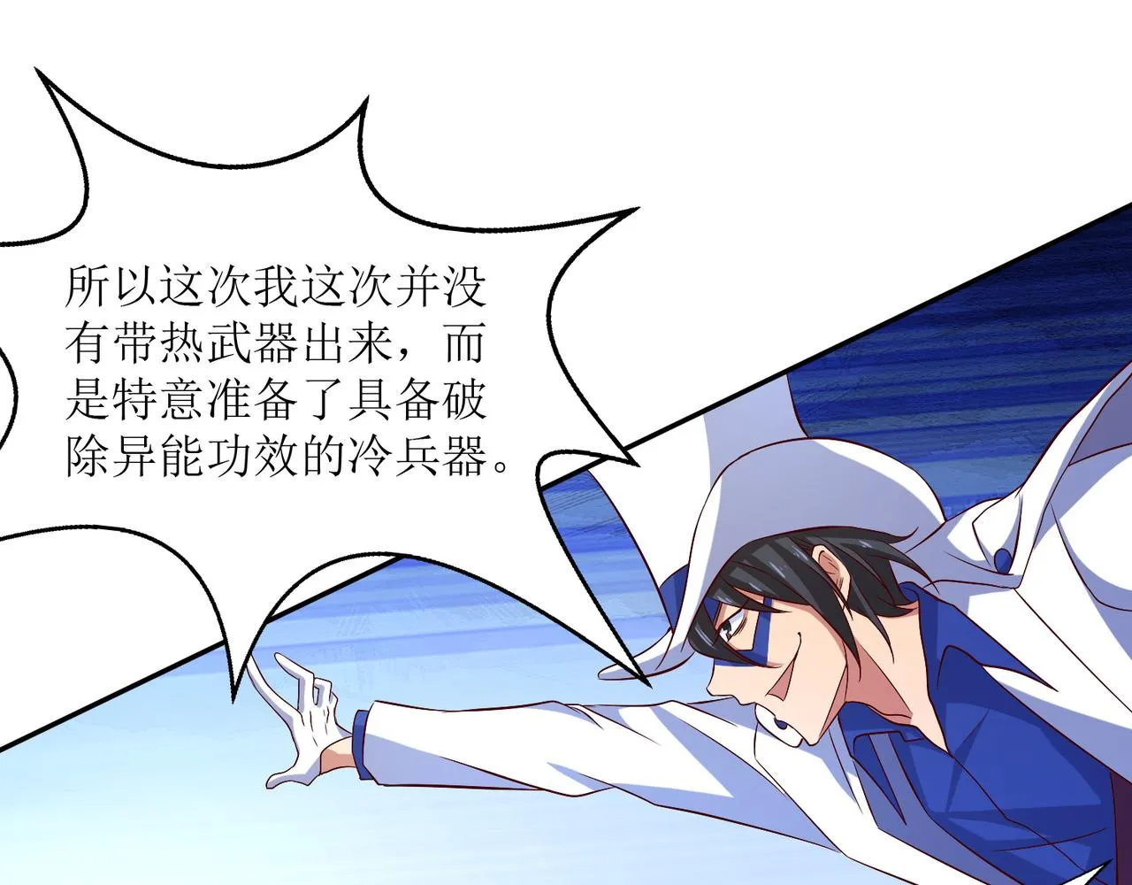 第十九话 雌雄双煞？登场 第40页