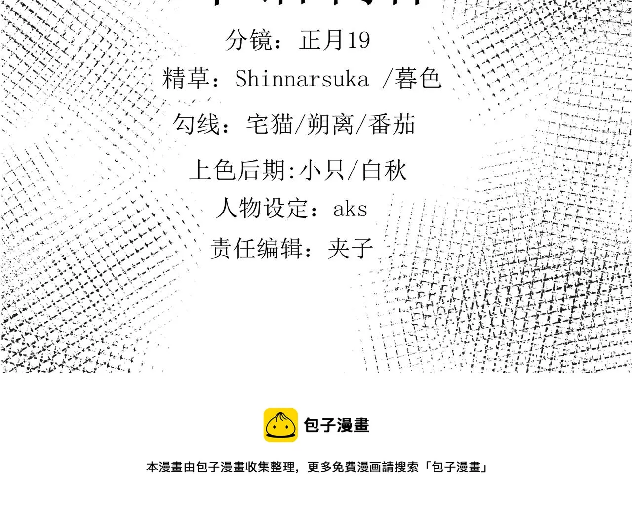 第十九话 雌雄双煞？登场 第68页