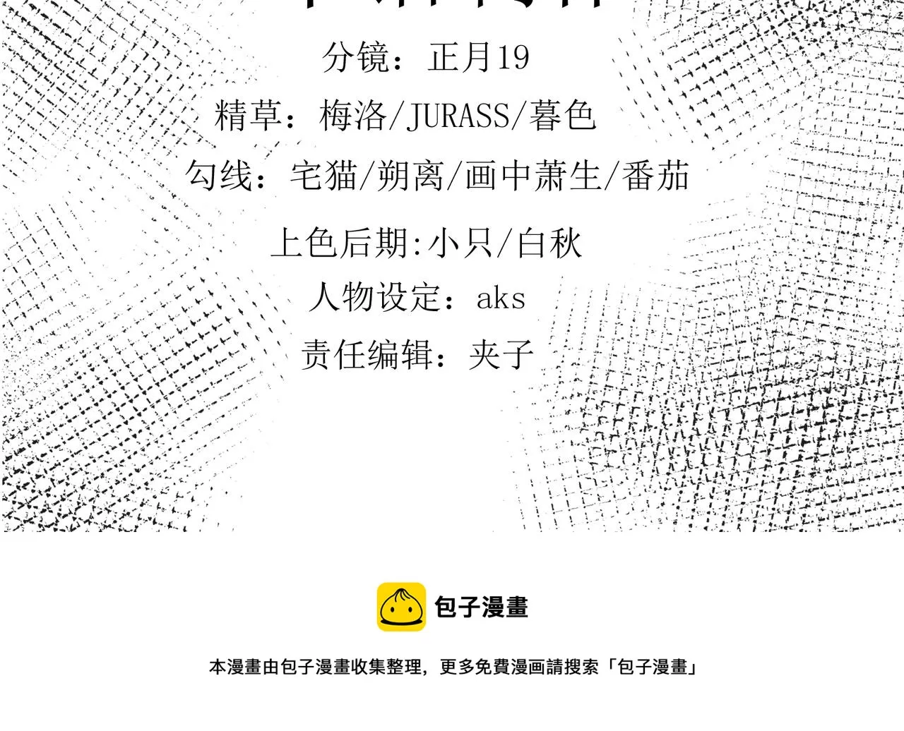 第十八话 拉开复仇之战的帷幕 第66页