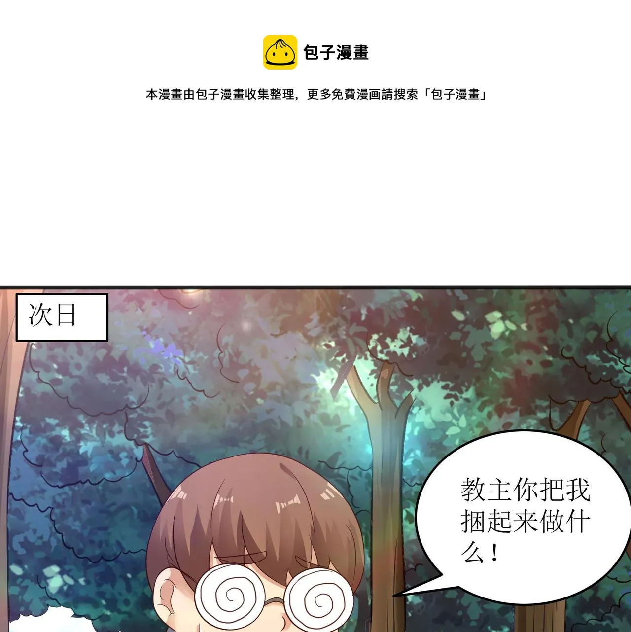 第十七话 来特训吧！少年少女！ 第1页