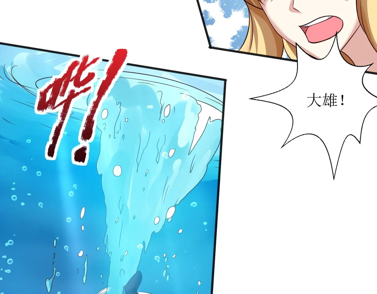 第十七话 来特训吧！少年少女！ 第10页