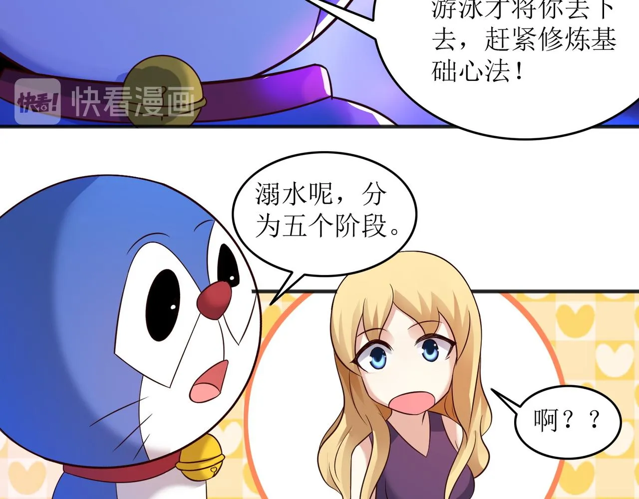 第十七话 来特训吧！少年少女！ 第14页