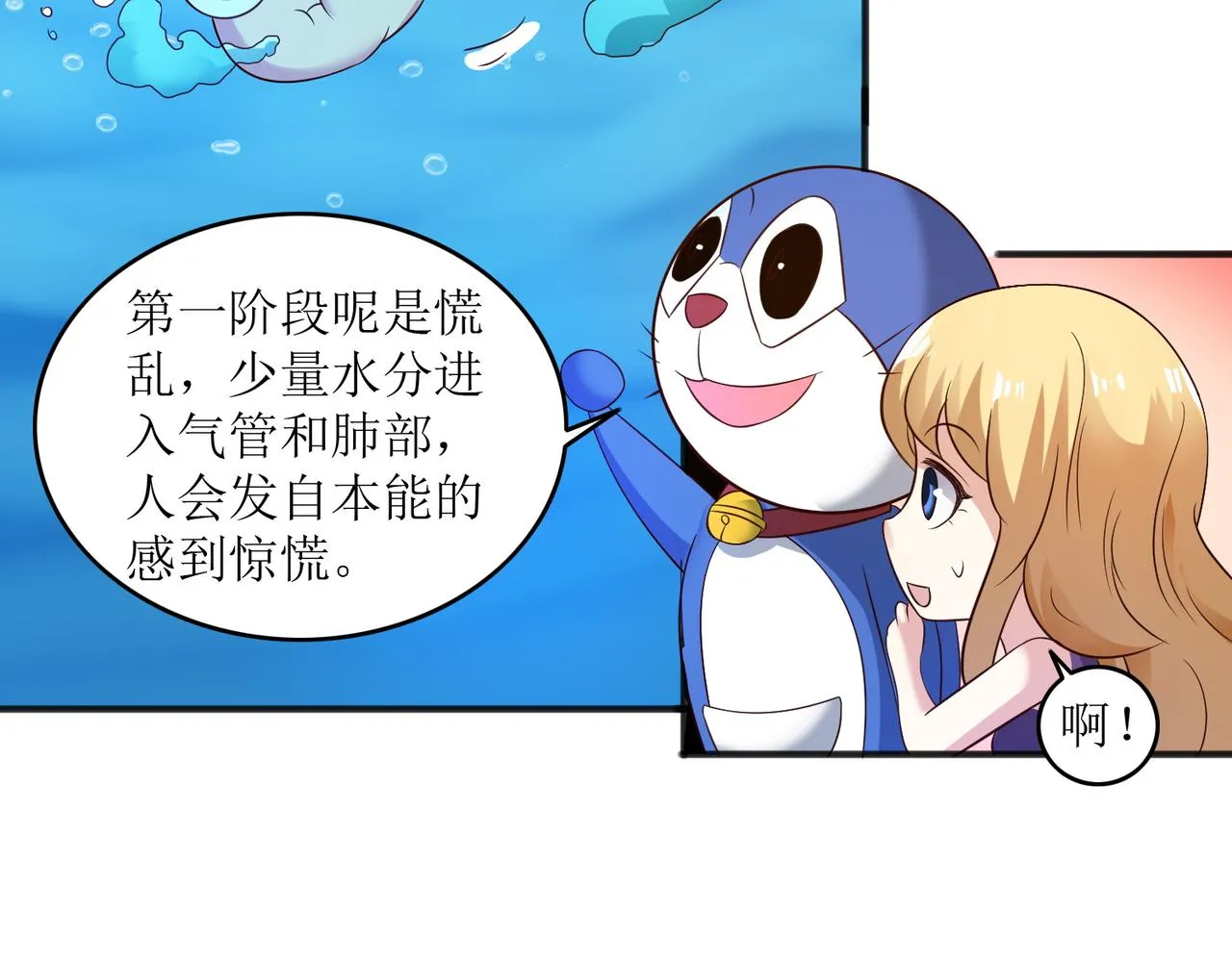 第十七话 来特训吧！少年少女！ 第16页