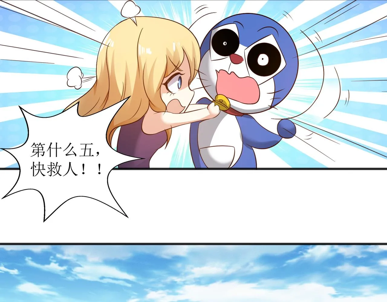 第十七话 来特训吧！少年少女！ 第19页