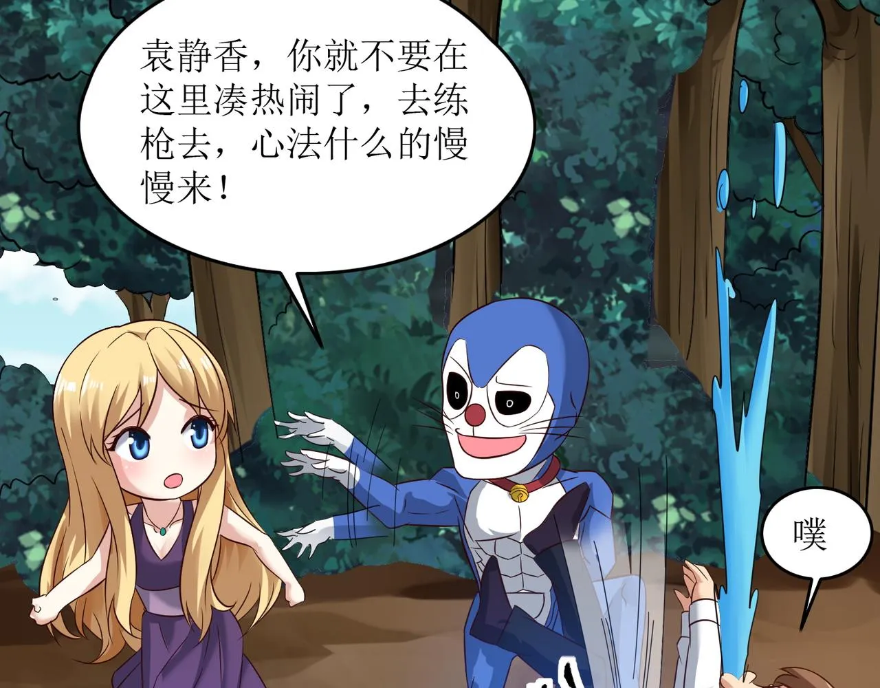 第十七话 来特训吧！少年少女！ 第30页