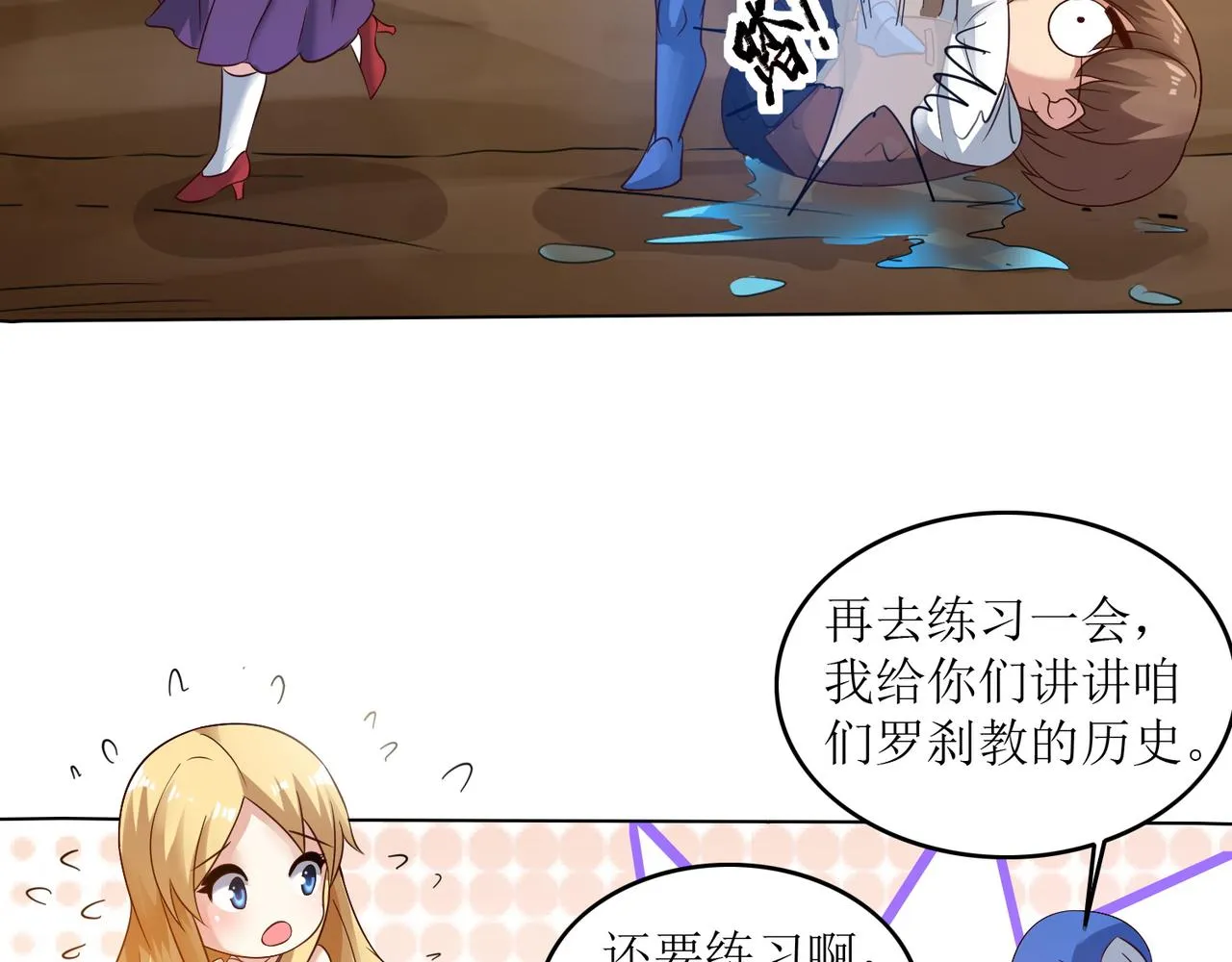 第十七话 来特训吧！少年少女！ 第31页