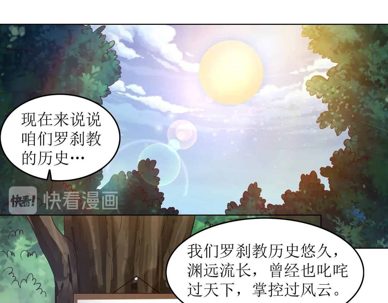 第十七话 来特训吧！少年少女！ 第33页