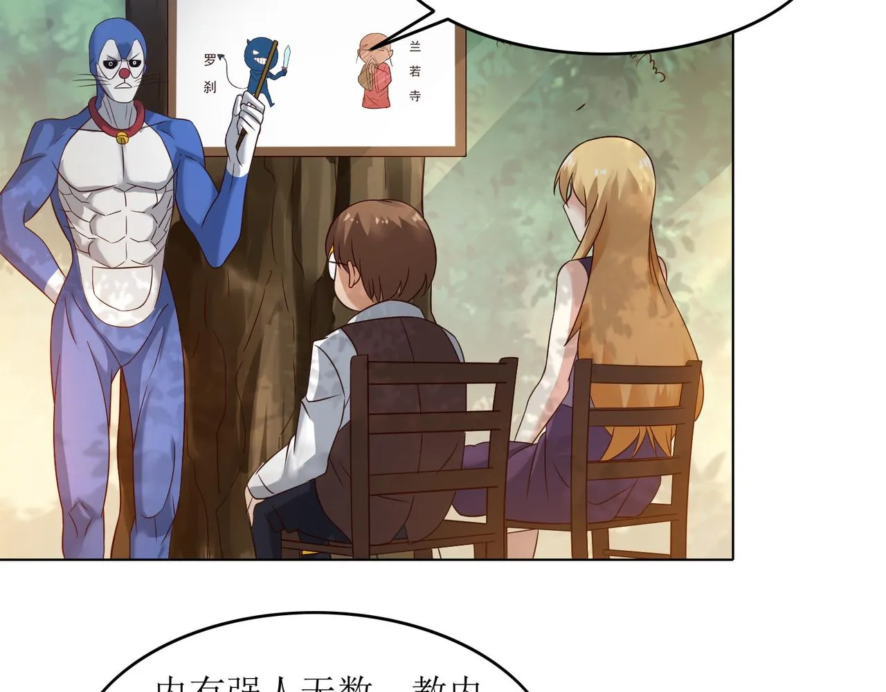 第十七话 来特训吧！少年少女！ 第34页