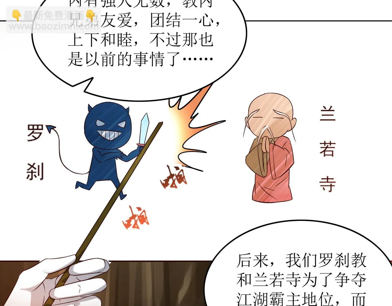 第十七话 来特训吧！少年少女！ 第35页