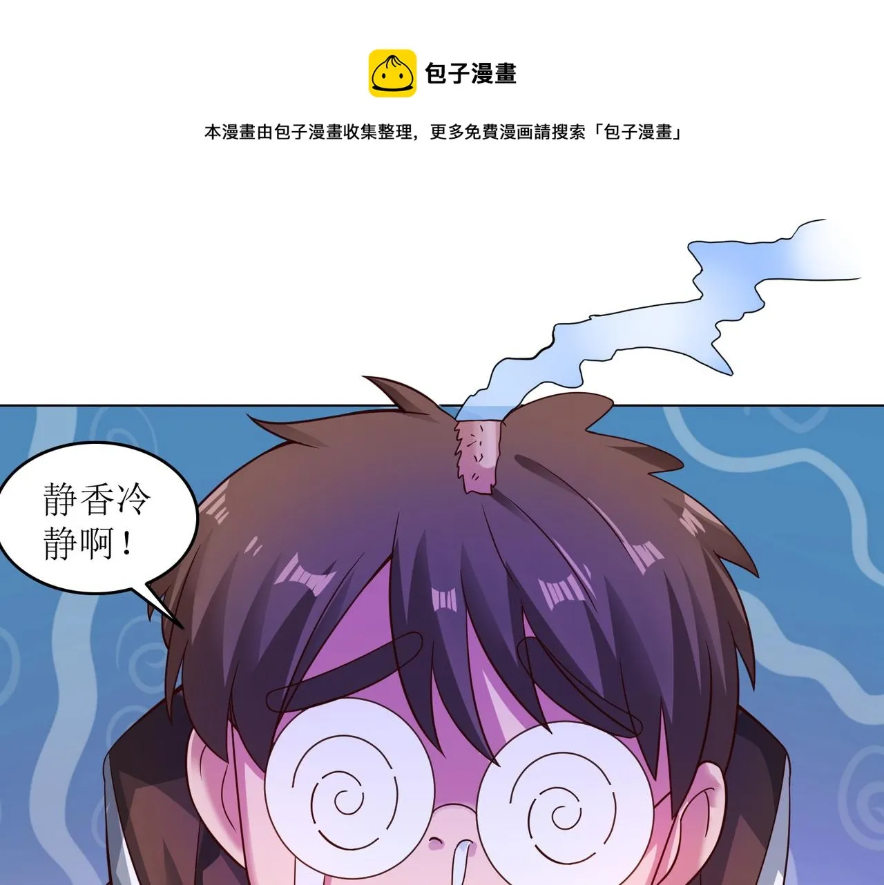 第十七话 来特训吧！少年少女！ 第52页