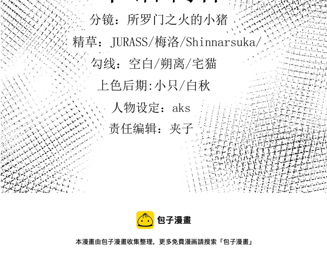 第十七话 来特训吧！少年少女！ 第61页