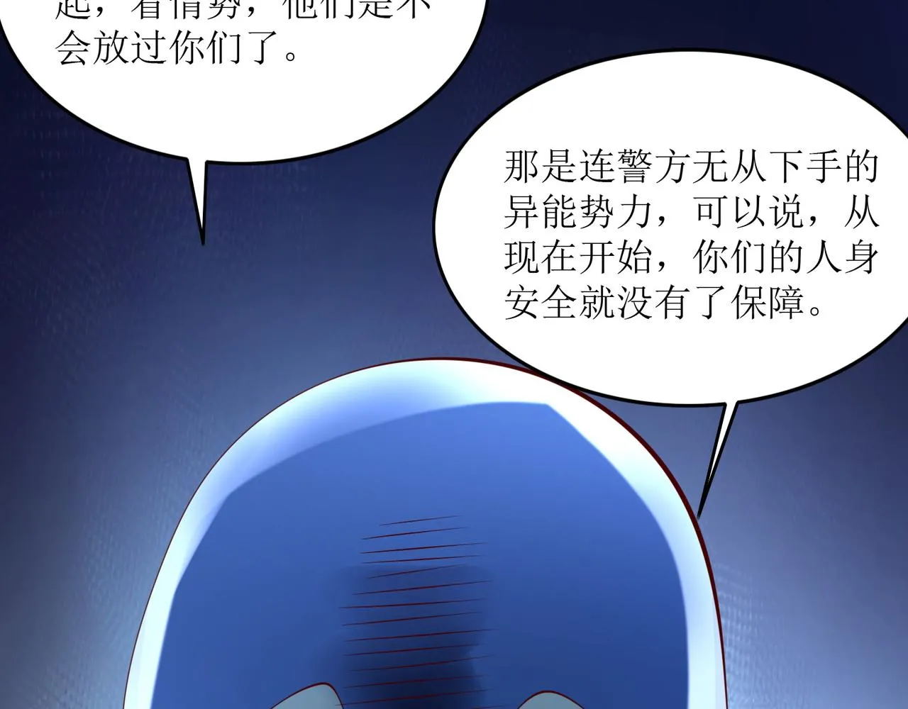 第十六话 罗刹教，成立！ 第5页