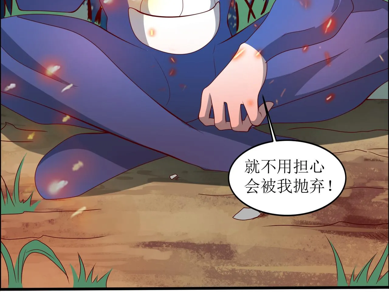 第十六话 罗刹教，成立！ 第12页