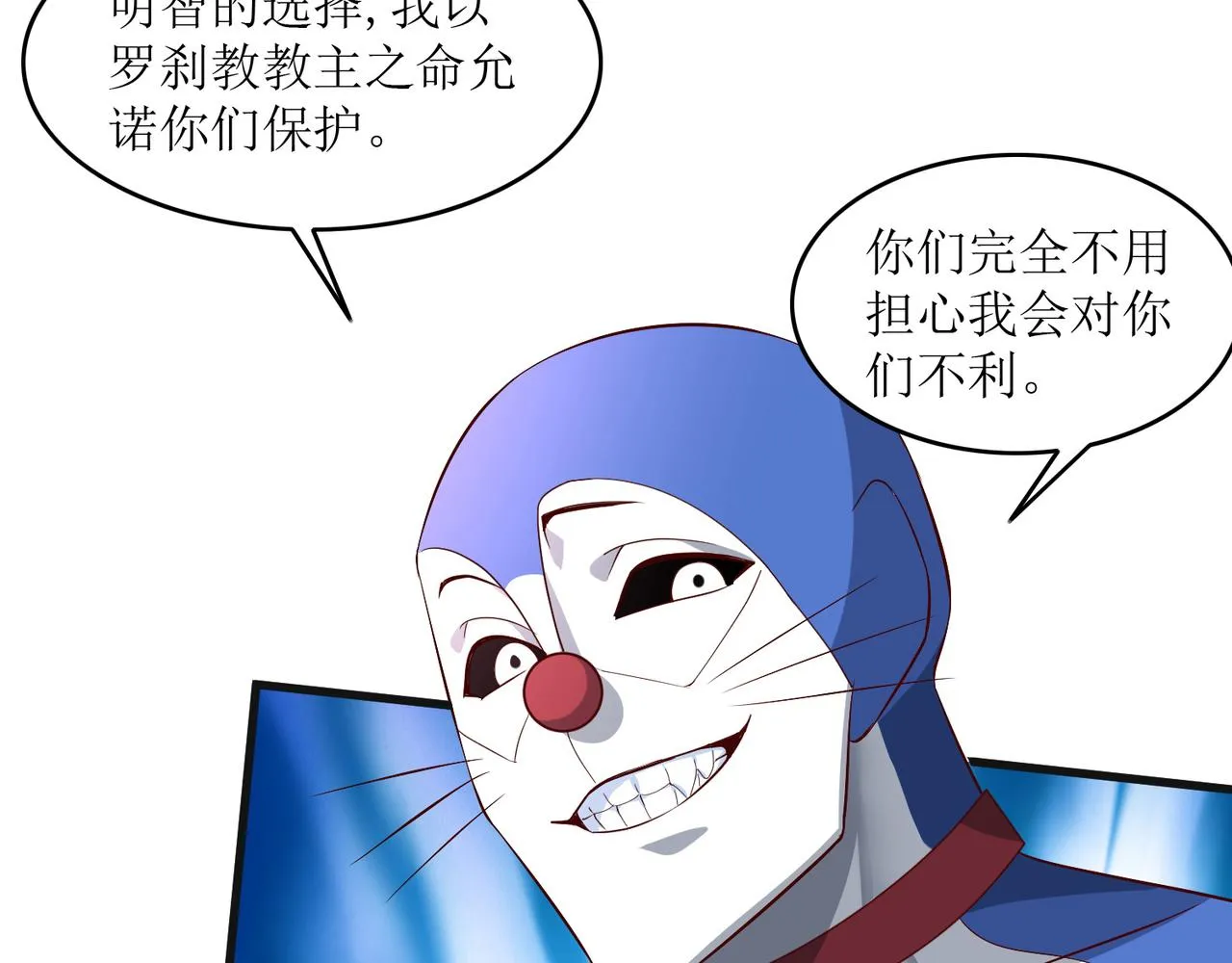 第十六话 罗刹教，成立！ 第23页