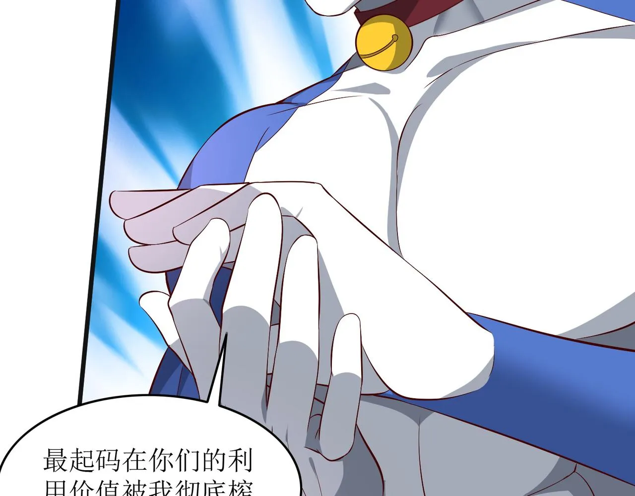 第十六话 罗刹教，成立！ 第24页
