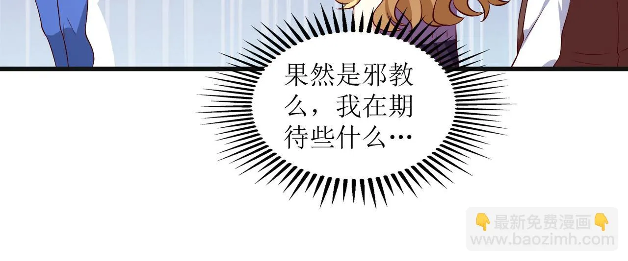 第十六话 罗刹教，成立！ 第27页