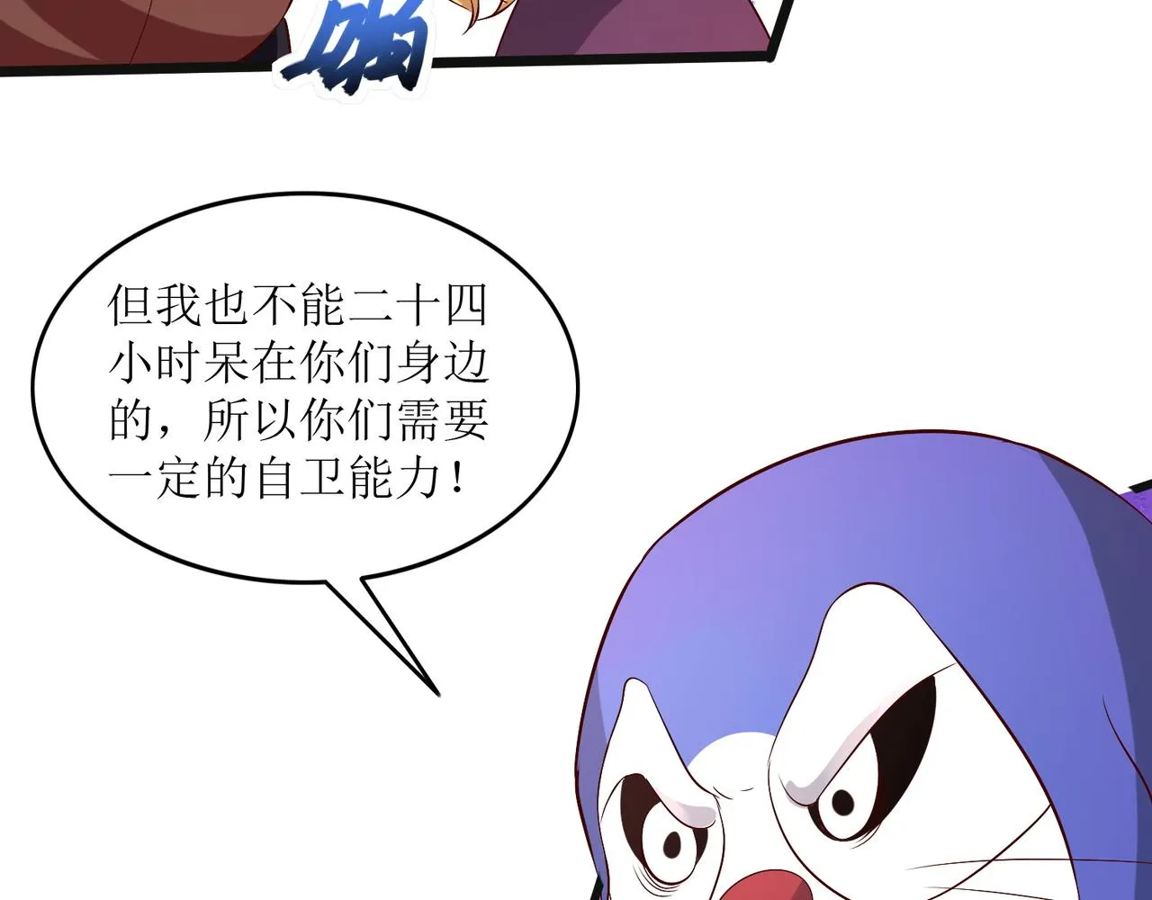 第十六话 罗刹教，成立！ 第29页