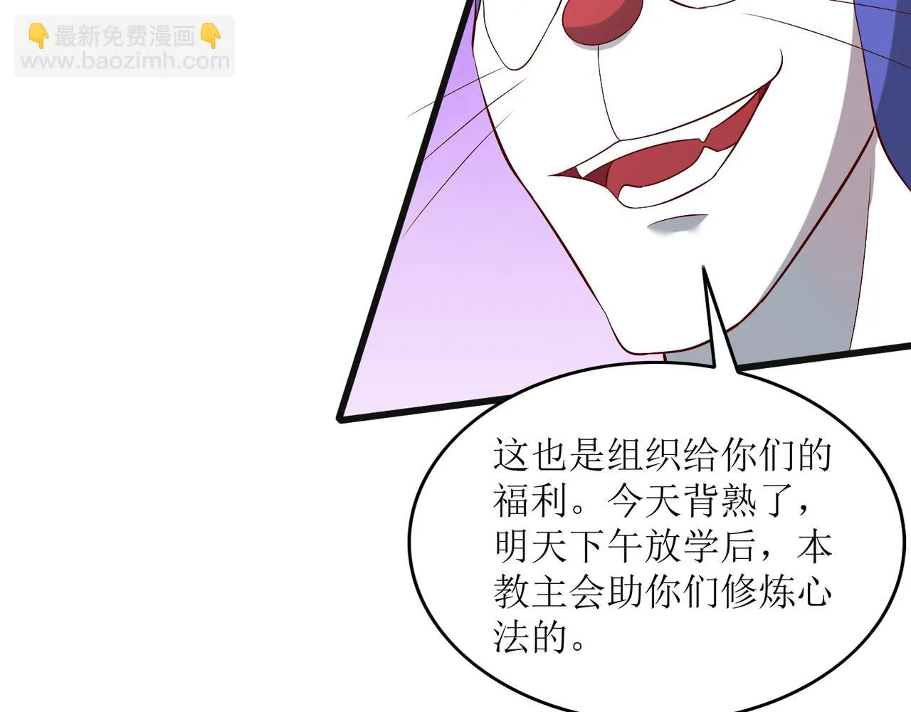 第十六话 罗刹教，成立！ 第30页