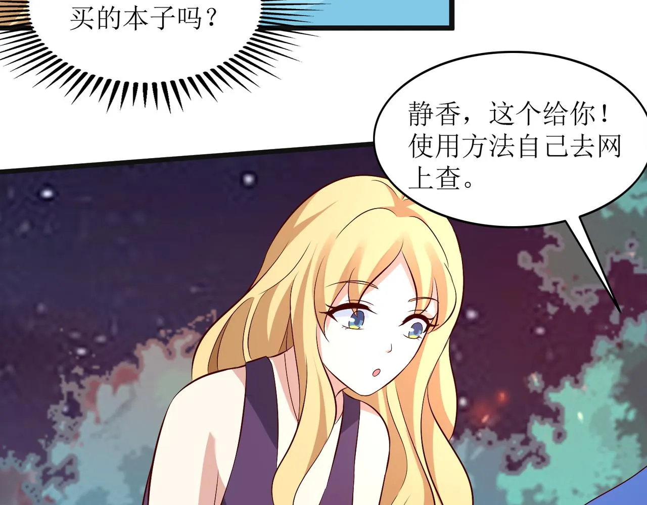 第十六话 罗刹教，成立！ 第32页