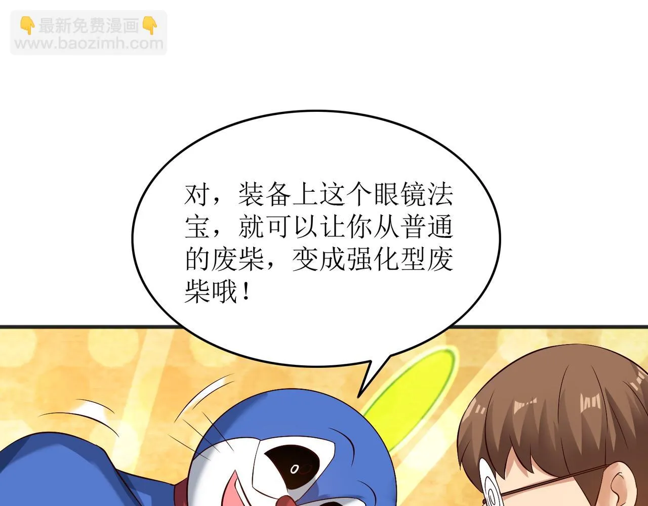 第十六话 罗刹教，成立！ 第43页
