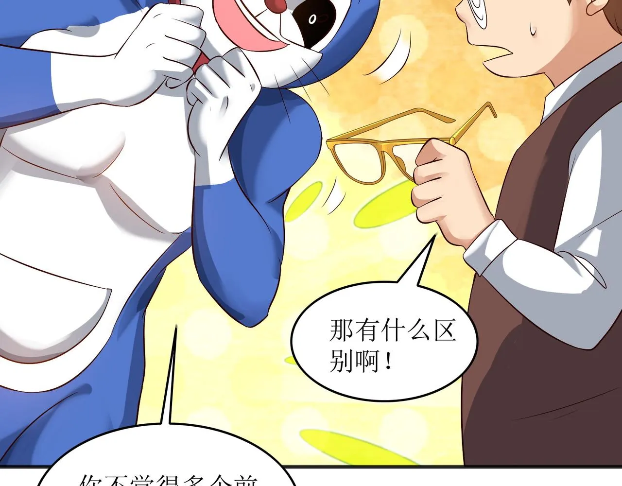 第十六话 罗刹教，成立！ 第44页