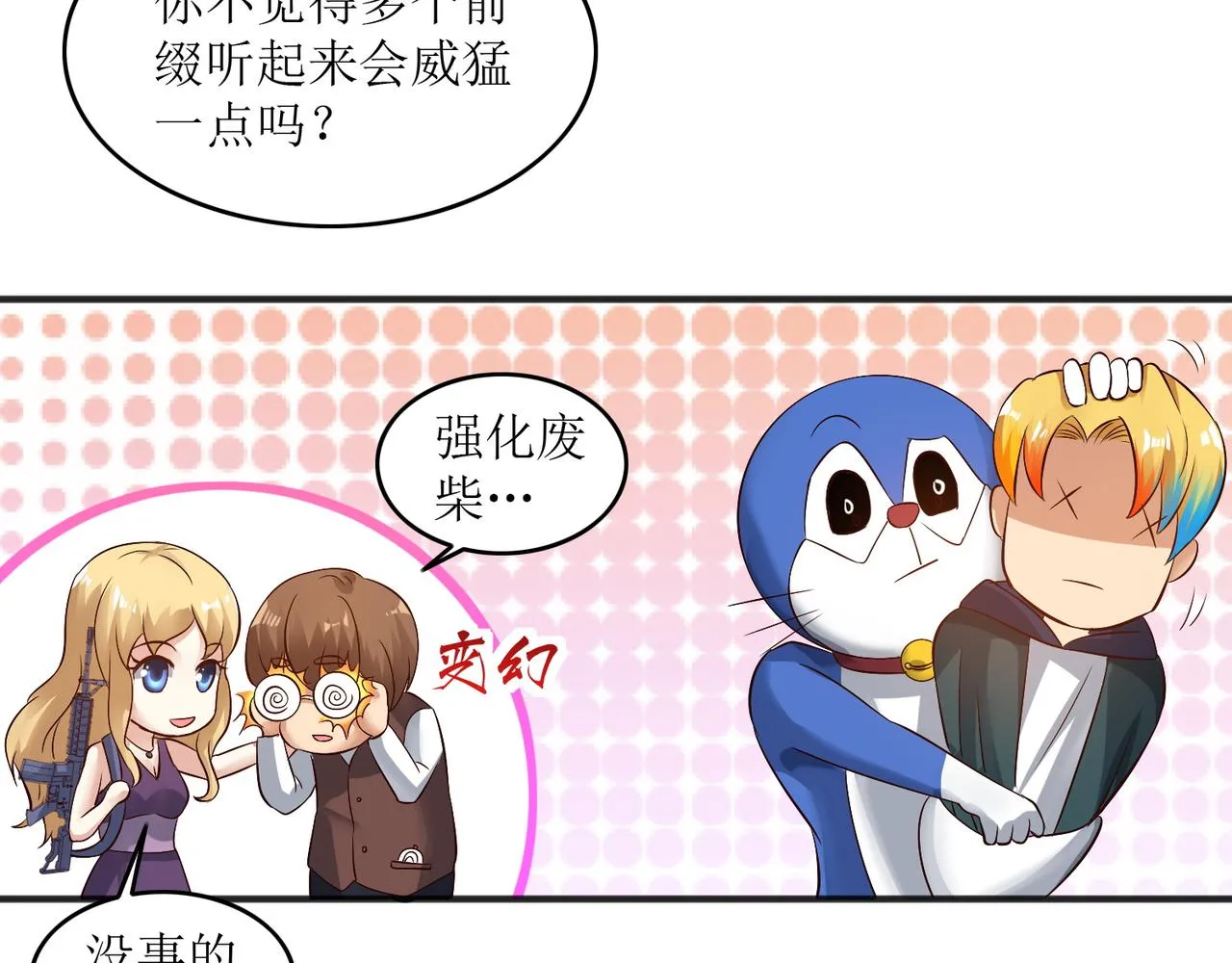 第十六话 罗刹教，成立！ 第45页