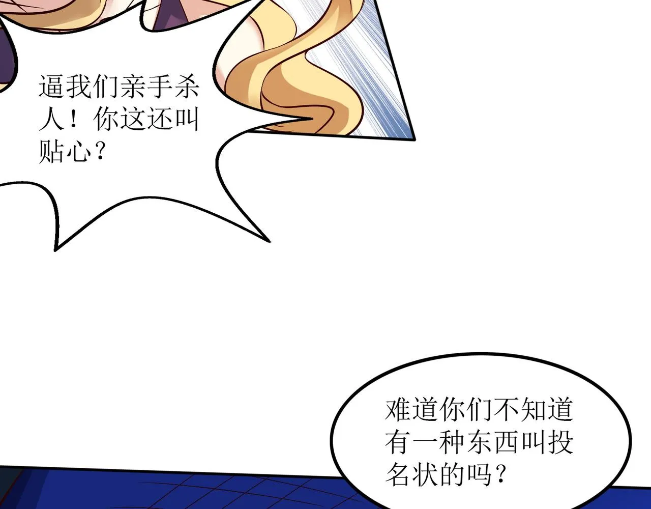 第十六话 罗刹教，成立！ 第55页