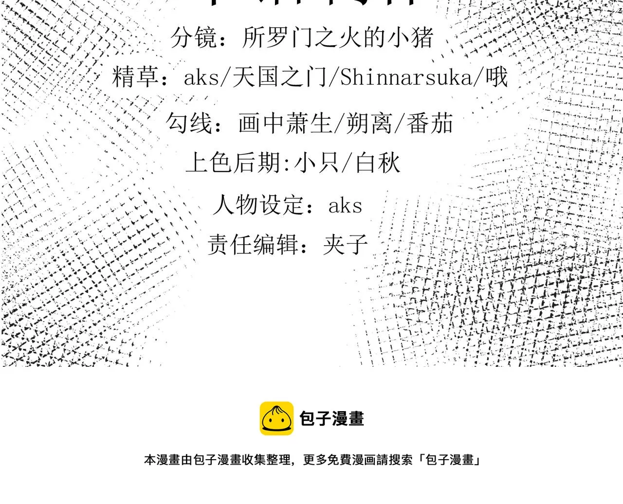 第十六话 罗刹教，成立！ 第70页
