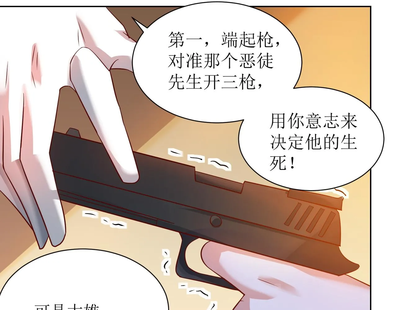 第十五话 开枪的决心 第7页