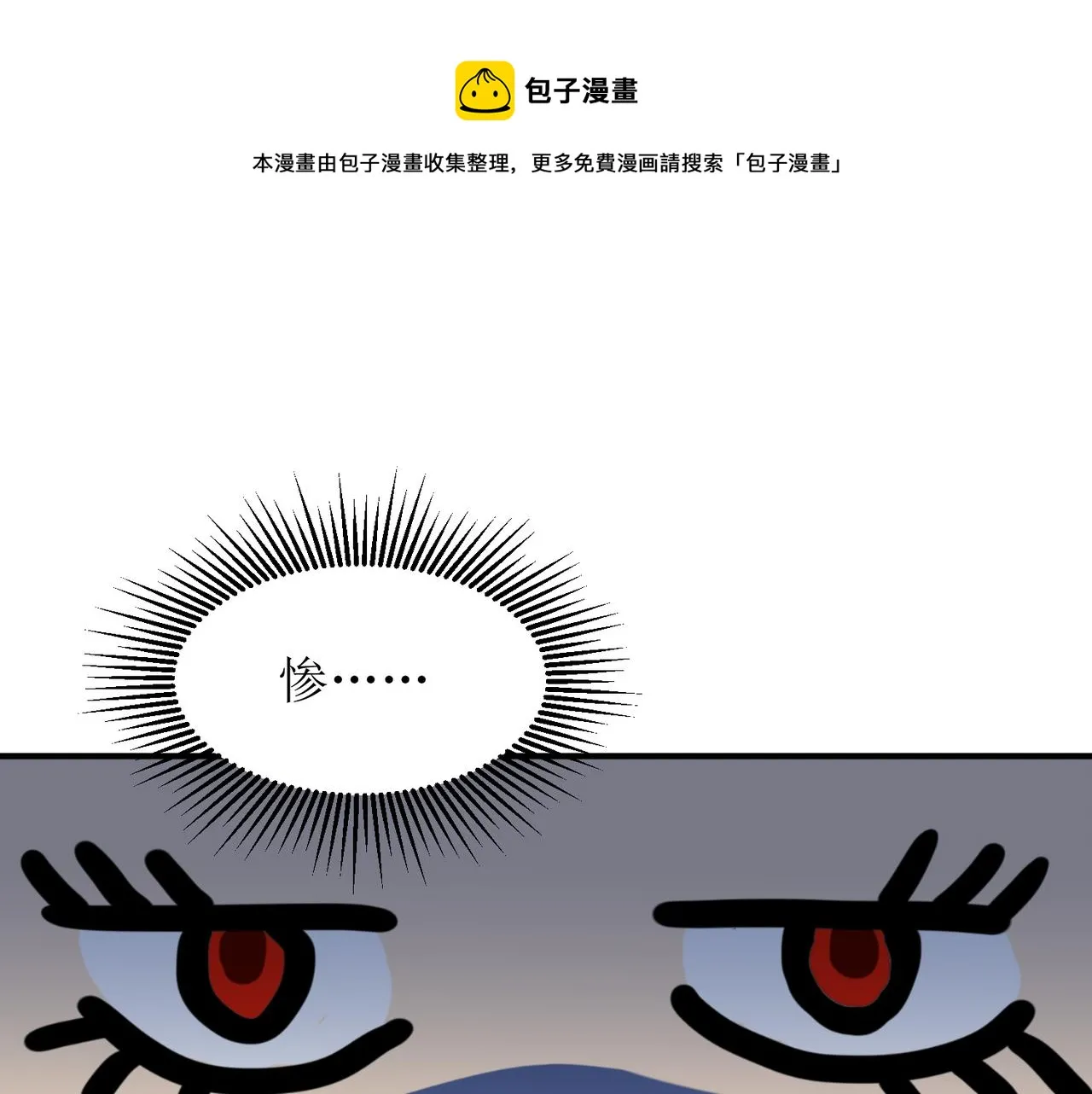 第十四话 用嘴炮救援 第1页