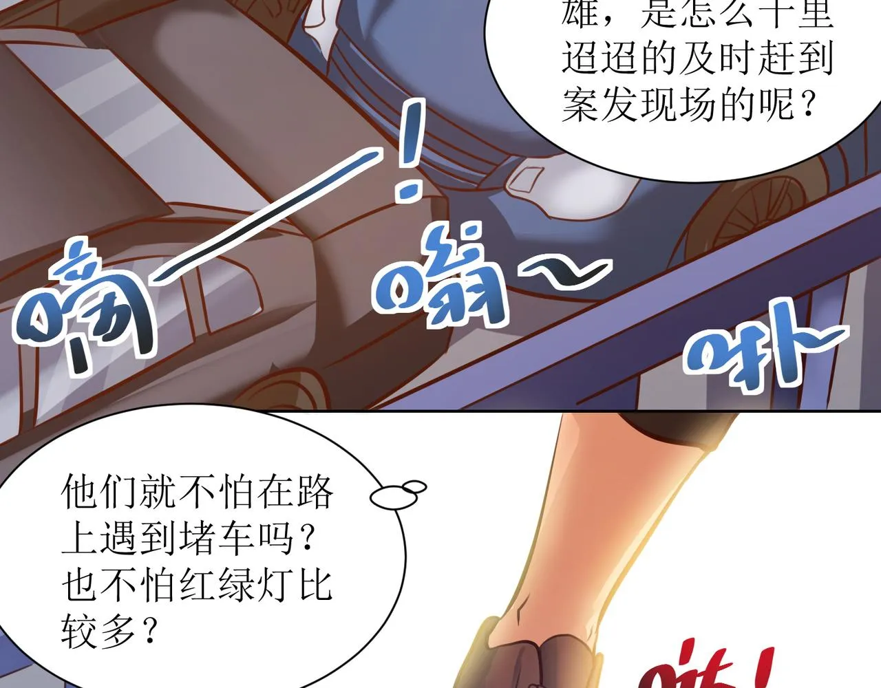 第十四话 用嘴炮救援 第4页
